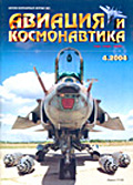 AVK-200404 Авиация и Космонавтика №4/2004  ** SALE !! ** РАСПРОДАЖА !!