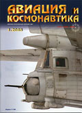 AVK-200501 Авиация и Космонавтика 2005 №1 ** SALE !! ** РАСПРОДАЖА !!