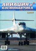 AVK-200606 Авиация и Космонавтика № 6/2006 ** SALE !! ** РАСПРОДАЖА !!