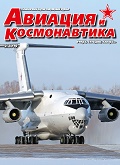 AVK-201903 Авиация и Космонавтика 2019 №3 ** SALE !! ** РАСПРОДАЖА !!