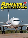 AVK-202208 Авиация и Космонавтика 2022 №8