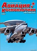 AVK-202209 Авиация и Космонавтика 2022 №9
