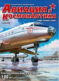 AVK-202210 Авиация и Космонавтика 2022 №10