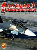 AVK-202302 Авиация и Космонавтика 2023 №2