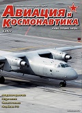 AVK-202306 Авиация и Космонавтика 2023 №6