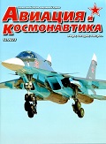AVK-202312 Авиация и Космонавтика 2023 №12