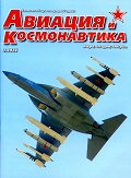 AVK-202403 Авиация и Космонавтика 2024 №3