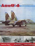 AVO-199504 АвиО'4 (Авиационное Обозрение) Авиационно-исторический журнал. Выпуск 4 (1995 г.)