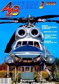 AVV-200203k Авиация и Время 2002 №3 Вертолёт `тип 10` (чертежи всех вариантов)  *** SALE !! ** РАСПРОДАЖА !!