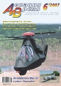 AVV-200706 Авиация и Время 2007 №6 Микоян МиГ-21 реактивный истребитель. Часть 2 - монография и чертежи 1/72 разных МиГ-21; RAH-66 Команч американский ударный вертолет - чертежи 1/72