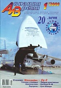 AVV-200901 Авиация и Время 2009 №1 Сухой Су-2 легкий бомбардировщик - монография и чертежи 1/72. Northrop B-49 - чертежи на вкладке 1/72  ** SALE !! ** РАСПРОДАЖА !!