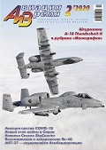 AVV-202002 Авиация и Время 2020 №2 Fairchild Republic A-10 Thunderbolt II штурмовик - монография и чертежи в масштабе 1/72 на вкладке. АНТ-37 - чертежи в 1/72  ** SALE !! ** РАСПРОДАЖА !!