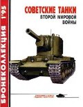 BKL-199501 Бронеколлекция 1995 №1 Советские танки Второй мировой войны (Автор - М. Барятинский)