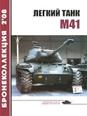 BKL-200802 Бронеколлекция 2008 №2 Лёгкий танк M41 (Автор - М. Никольский)