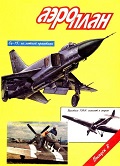 APL-199404 АэроПлан журнал 1994 №4 (№8) Чертежи:  Бристоль 138A. Bell XP-77. Су-15ТМ. NA P-51 Mustang *** SALE !! *** РАСПРОДАЖА !!
