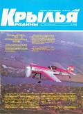 KRR-199309 Крылья Родины 1993 №9 Fokker D.XXI (чертежи). НМ-1, РСР (чертежи). Ки.77 (чертежи). Н-1 (чертежи). МиГ-21 (чертежи). Гонка за призраком скорости  *** SALE !! *** РАСПРОДАЖА !!