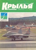 KRR-199411 Крылья Родины 1994 №11 Су-24. F-111. НАР. ДИ-6. Seafire Mk.3. Fokker E.III  << SALE ! РАСПРОДАЖА ! >>