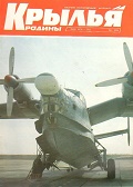 KRR-199412 Крылья Родины 1994 №12 Истребитель `Моска` МБ бис. Vultee Vengeance. Seafire FR Mk.47. Боинг B-52. F-111  << SALE ! РАСПРОДАЖА ! >>