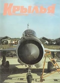 KRR-199611 Крылья Родины №1996 №11 Трудный взлет Ту-22. Нестареющий `захватчик`. Бомбардировщик A-26 `Инвейдер`. Фотографии, цветные рисунки, чертежи  << SALE ! РАСПРОДАЖА ! >>