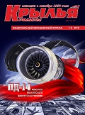 KRR-201907 Крылья Родины. Национальный авиационный журнал 2019 №7-8