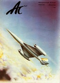 ASS-199301 АС (Авиационный Сборник) 1993 №1 (№4) Як-9Д Александра Выборнова. Юнкерс Ju-88 (чертежи).  ANBO-IV (чертежи). Цыбин РСР и НМ-1 (чертежи). AV-8B Harrier II (чертежи)