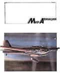 MAV-199401 Мир Авиации 1994 №1 (№7) (Вкладка: чертеж FW-189A-2, масштаб 1/72, одна страница, формат А3; чертеж Ил-18В, Ил-18Д, масштаб 1/96, одна страница, формат А3)