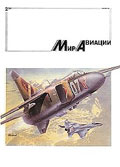 MAV-199402 Мир Авиации 1994 №2 (№8) (Вкладка: чертеж North American B-25C Mitchell масштаб 1/72, один лист, две стороны, формат А3)