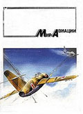MAV-199501 Мир Авиации 1995 №1 (№9) (Вкладка: чертеж Dewoitine D.510, масштаб 1/72, одна страница, формат А3; чертеж — боковые проекции B-25C/D/G Mitchell, масштаб 1/72, одна страница, формат А3)