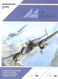 MAV-200002 Мир Авиации 2000 №2 (№23) Вкладка: чертеж Поликарпов У-2 масштаб 1/48,  одна страница, формат А3; чертеж Мицубиси A5M масштаб 1/48,  одна страница, формат А3