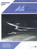 MAV-200102 Мир Авиации 2001 №2 (№25) (Вкладка: чертеж Сухой Т-4 `Сотка` масштаб 1/72, летающие лаборатории 100Л-1, 100Л-2, 100ЛДУ 100Л-2М масштаб 1/72,  один лист, две стороны, формат А2)