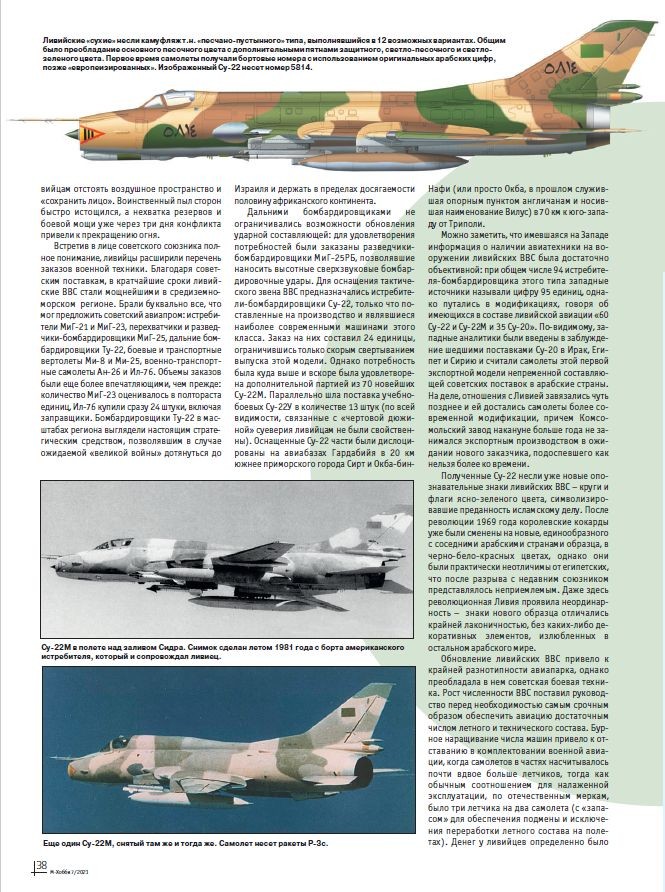 MHB-202107 М-Хобби 2021 №7 (вып.241) ЧЕРТЕЖИ: Бензовоз Завода Сантехоборудования Главвоенпромстроя на шасси ЗИС-5В в 1/35. Истребители-бомбардировщики Су-22 и Су-22М в ВВС Ливии. Ил-2 в бою (1941 г.)