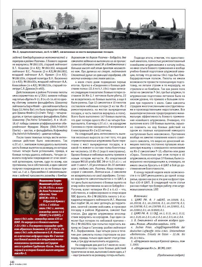 MHB-202107 М-Хобби 2021 №7 (вып.241) ЧЕРТЕЖИ: Бензовоз Завода Сантехоборудования Главвоенпромстроя на шасси ЗИС-5В в 1/35. Истребители-бомбардировщики Су-22 и Су-22М в ВВС Ливии. Ил-2 в бою (1941 г.)