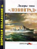MKL-199806 Морская коллекция 1998 №6 Лидеры типа `Ленинград`