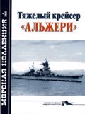 MKL-200704 Морская Коллекция 2007 №4 (№94) Тяжелый крейсер `Альжери` (Автор - В.Л. Кофман)