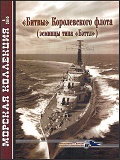 MKL-201005 Морская Коллекция 2010 №5 (№128) `Битвы` Королевского флота (эсминцы типа `Бэттл') (Авторы - А. Харук, Ю. Пахмурин)