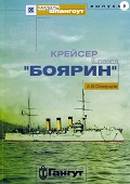 MSH-200205 `Мидель-шпангоут` 2002 (№5) Крейсер II ранга `Боярин` (Автор - А.В. Скворцов)