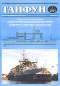TPH-200107-Тайфун №7/2001г. Военно-технический альманах