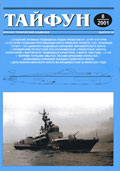 TPH-200108-Тайфун №8/2001г.Военно-технический альманах