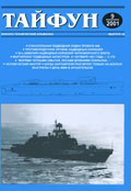 TPH-200109-Тайфун №9/2001г. Военно-технический альманах