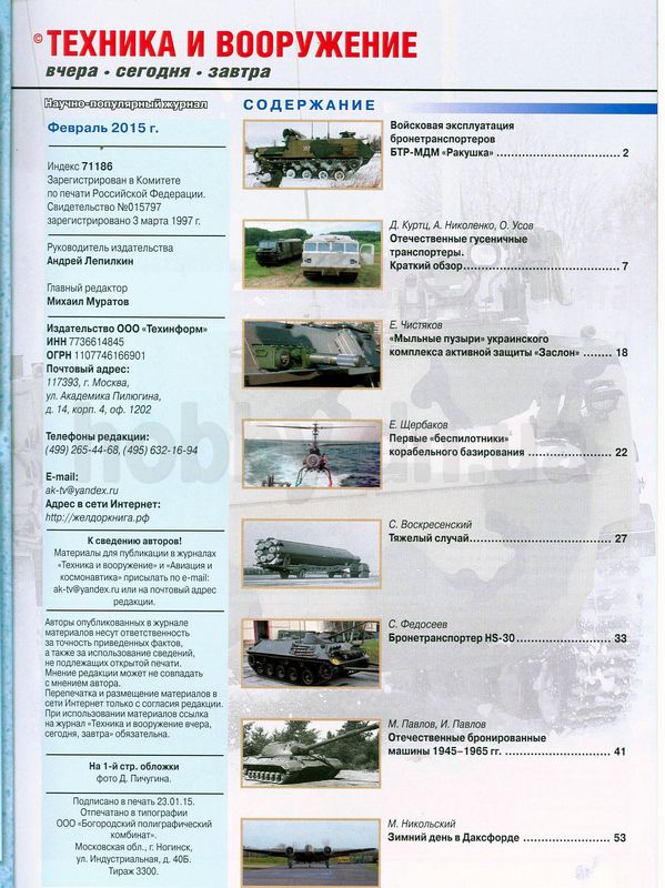 TVO-201502 Техника и Вооружение 2015 №2