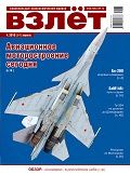 VZL-201004 Взлет 2010 №4 (64) апрель. Темы номера: Авиационное моторостроение сегодня. `Иномарки` в российском небе ** SALE !! ** РАСПРОДАЖА !!