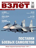 VZL-201703 Взлёт 2017 №3-4 март-апрель (№147-148). Тема номера: Поставки боевых самолетов. Российское военное самолетостроение в 2016 году. Поставки западных истребителей в 2016 году