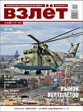 VZL-202105 Взлёт 2021 №5-6 май-июнь (№197-198) Российское вертолетостроение. Тенденции и перспективы. Первый южнокорейский  истребитель KF‑21. New Shepard готов к полету с туристами