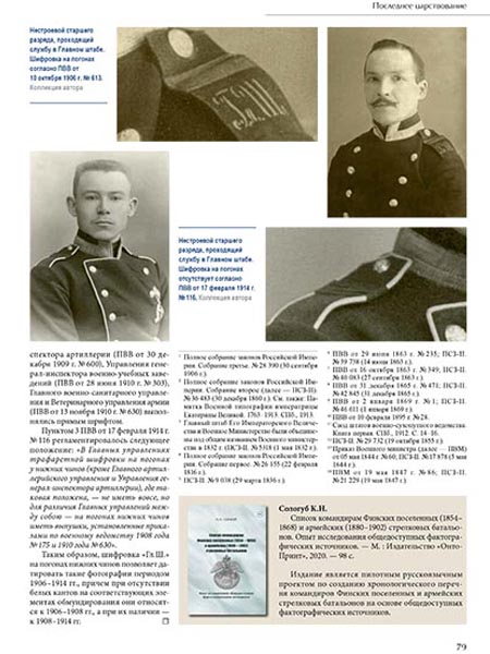 ZGS-087202001 Старый Цейхгауз. Российский военно-исторический журнал № 87-88 (№ 2020/1-2)