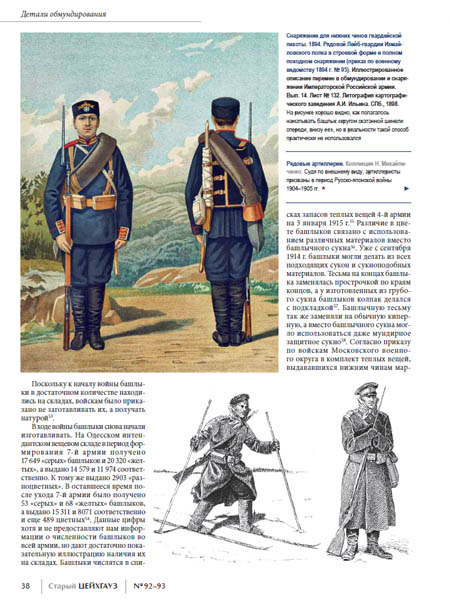 ZGS-092202102 Старый Цейхгауз. Российский военно-исторический журнал № 92-93 (№ 2021/2-3)