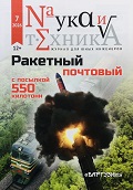 NTK-202607 Наука и Техника 2026 №7 КОРАБЕЛЬНЫЙ КАТАЛОГ № 38-1. ПОСЛЕДНИЕ ЛИНКОРЫ США — ВЕНЕЦ ЭВОЛЮЦИИ. ПРОТИВОДРОНОВЫЕ СРЕДСТВА ОБЪЕДИНЯЮТ В ЕДИНУЮ СИСТЕМУ. РАКЕТНЫЙ ПОЧТОВЫЙ С ПОСЫЛКОЙ 550 КИЛОТОНН NTK-202607 Наука и Техника 2026 №7 КОРАБЕЛЬНЫЙ КАТАЛОГ № 38-1. ПОСЛЕДНИЕ ЛИНКОРЫ США — ВЕНЕЦ ЭВОЛЮЦИИ. ПРОТИВОДРОНОВЫЕ СРЕДСТВА ОБЪЕДИНЯЮТ В ЕДИНУЮ СИСТЕМУ. РАКЕТНЫЙ ПОЧТОВЫЙ С ПОСЫЛКОЙ 550 КИЛОТОНН