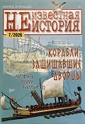 NEI-202607 НЕизвестная история 2026 №7 NEI-202607 НЕизвестная история 2026 №7