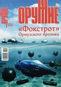 ORU-202607 Оружие 2026 №7 ORU-202607 Оружие 2026 №7