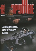 ORU-202609 Оружие 2026 №9 ORU-202609 Оружие 2026 №9