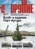 ORU-202610 Оружие 2026 №10 ORU-202610 Оружие 2026 №10